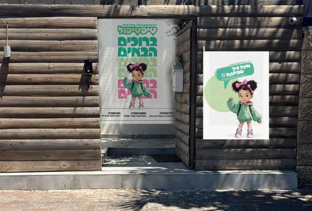 קליניקה טיפטיפול