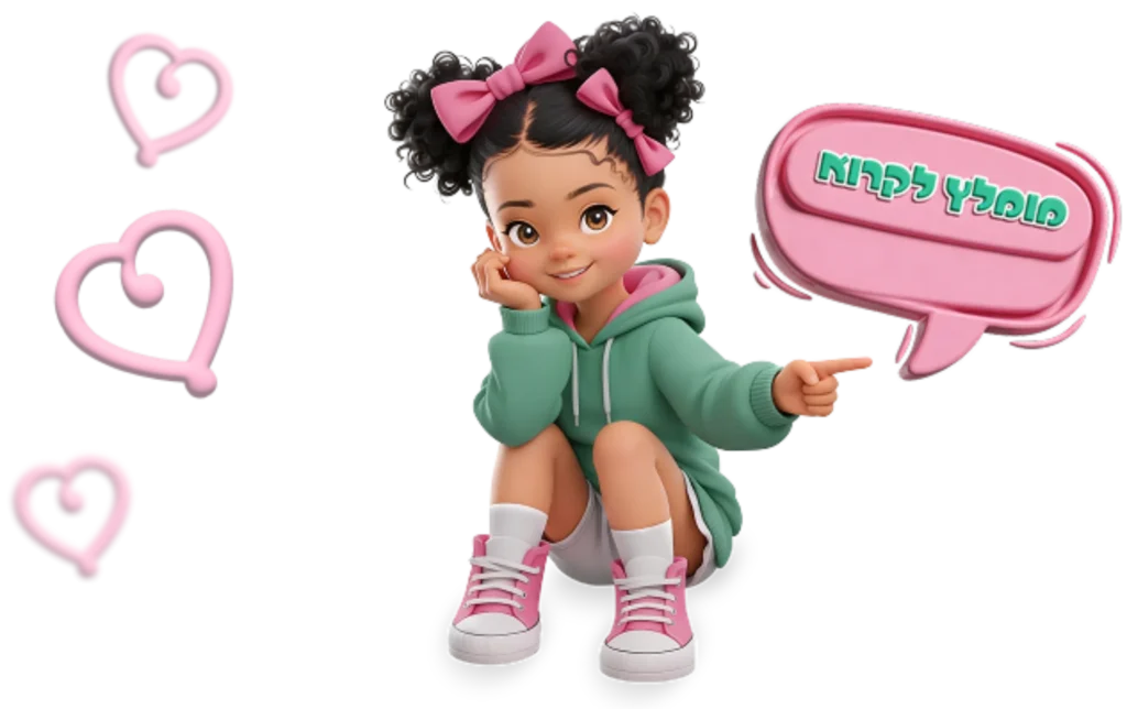 ילדה ממליצה לקרוא מאמרים של קליניקה טיפטיפול